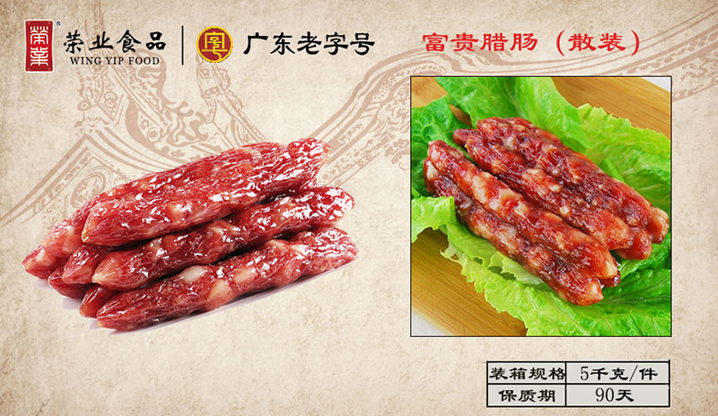 富貴臘腸散裝