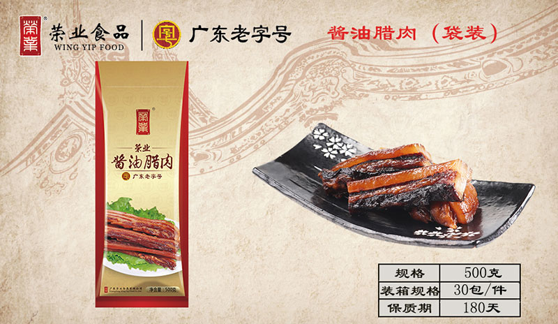 醬油臘肉