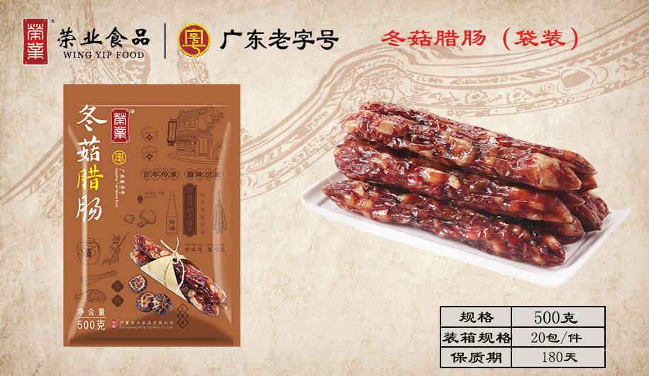冬菇臘腸