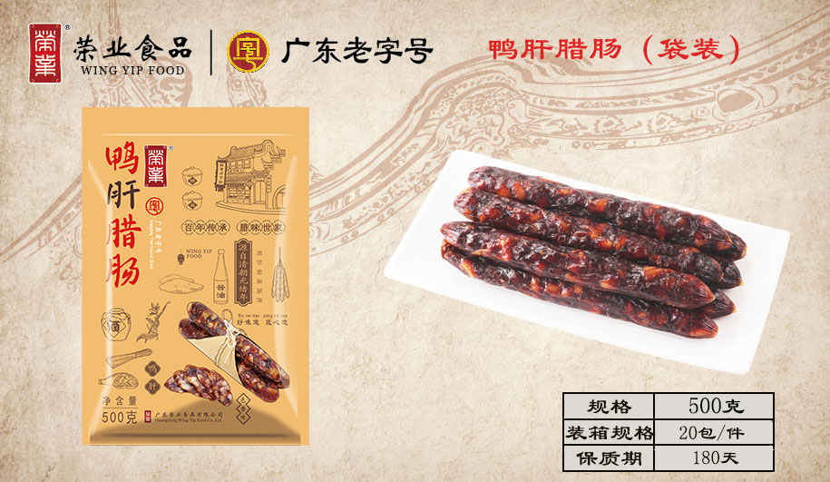 鴨肝臘腸